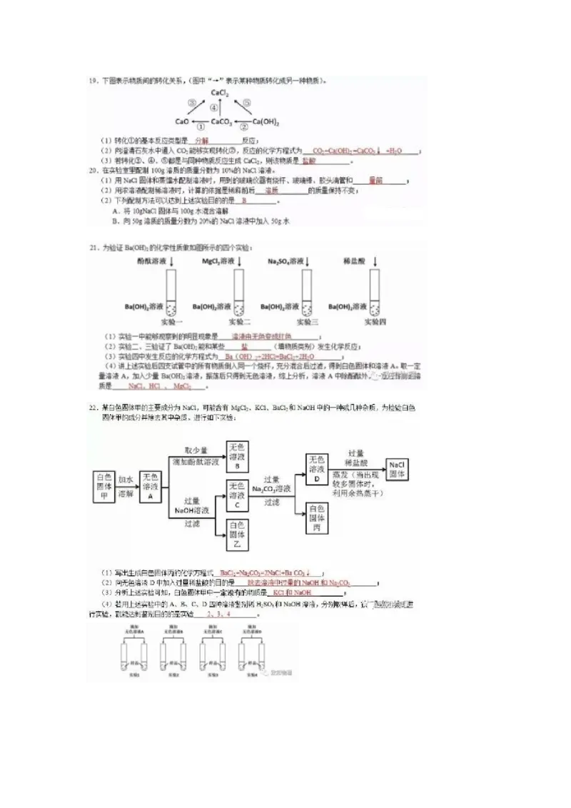 答案_初中化学_01.人教版初中化学_06.初中化学中考真题_吉林省长春市2018中考化学试题（word版，含答案）