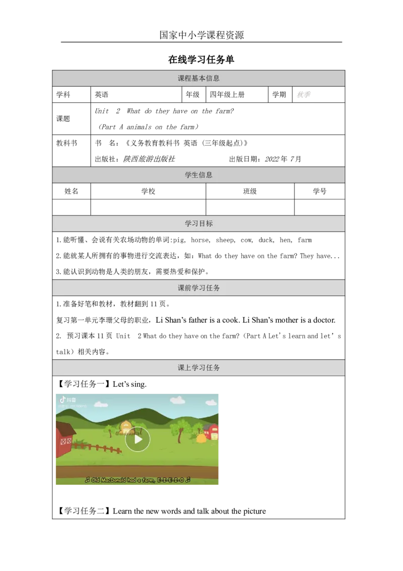 4Unit2WhatdotheyhaveonthefarmPartA_国家课_学习任务单_26春四年级上下册人教版_四上英语合集人教版PEP英语四年级上册新教材（教学视频+课件+动画+音频+练习+教案）_17练习资料