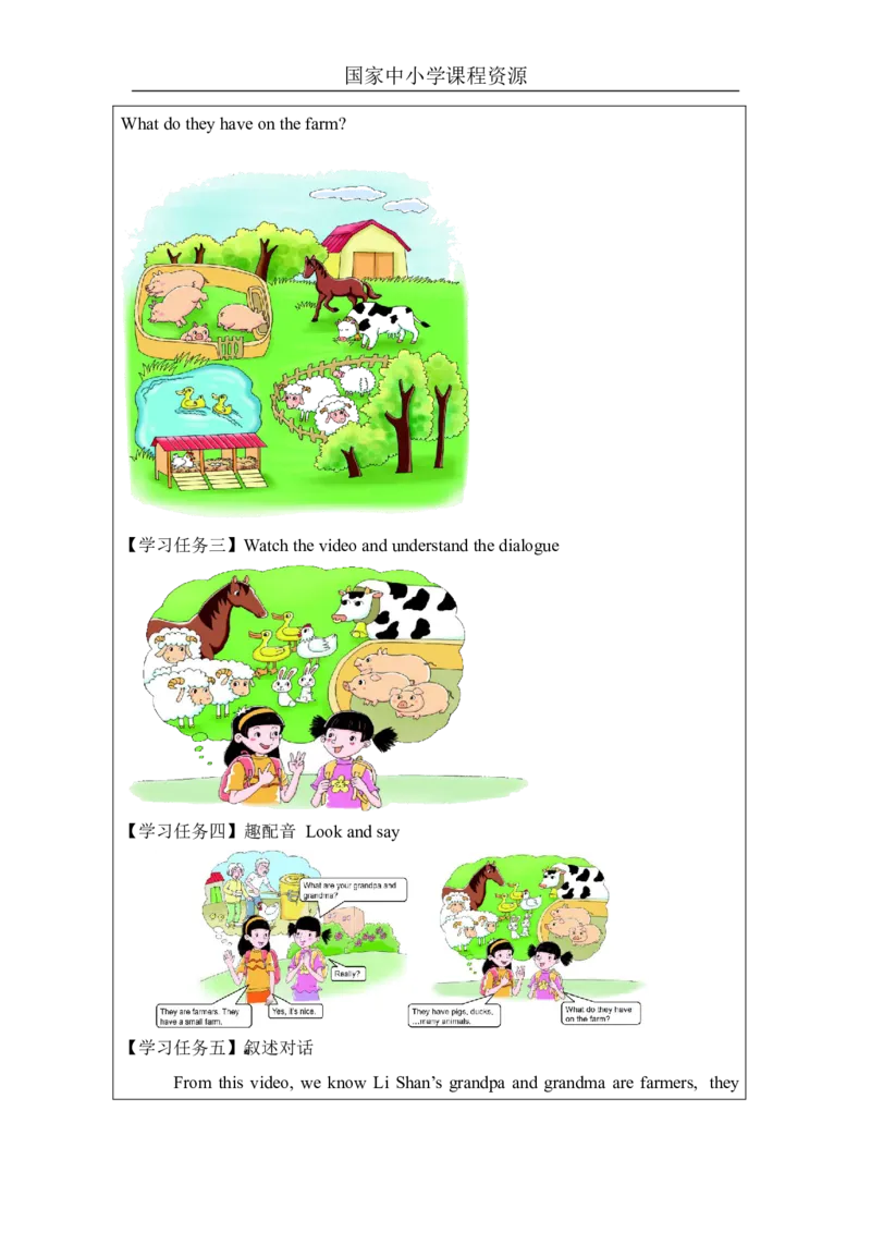 4Unit2WhatdotheyhaveonthefarmPartA_国家课_学习任务单_26春四年级上下册人教版_四上英语合集人教版PEP英语四年级上册新教材（教学视频+课件+动画+音频+练习+教案）_17练习资料