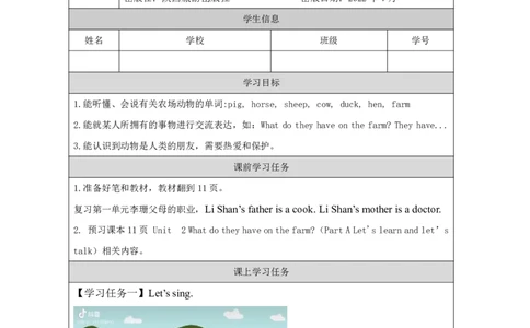 4Unit2WhatdotheyhaveonthefarmPartA_国家课_学习任务单_26春四年级上下册人教版_四上英语合集人教版PEP英语四年级上册新教材（教学视频+课件+动画+音频+练习+教案）_17练习资料