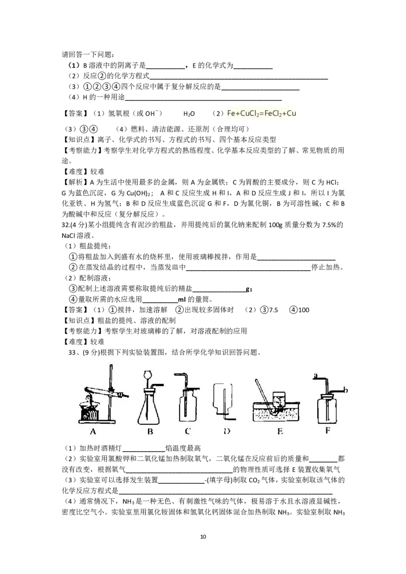 甘肃省兰州市2018年中考化学试题（pdf版，含解析）参考版_初中化学_01.人教版初中化学_06.初中化学中考真题