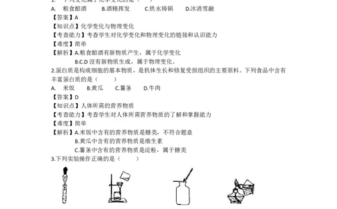 甘肃省兰州市2018年中考化学试题（pdf版，含解析）参考版_初中化学_01.人教版初中化学_06.初中化学中考真题
