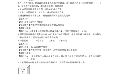 甘肃省兰州市2018年中考化学试题（pdf版，含解析）参考版_初中化学_01.人教版初中化学_06.初中化学中考真题