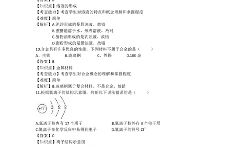 甘肃省兰州市2018年中考化学试题（pdf版，含解析）参考版_初中化学_01.人教版初中化学_06.初中化学中考真题