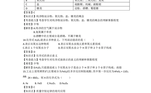 甘肃省兰州市2018年中考化学试题（pdf版，含解析）参考版_初中化学_01.人教版初中化学_06.初中化学中考真题