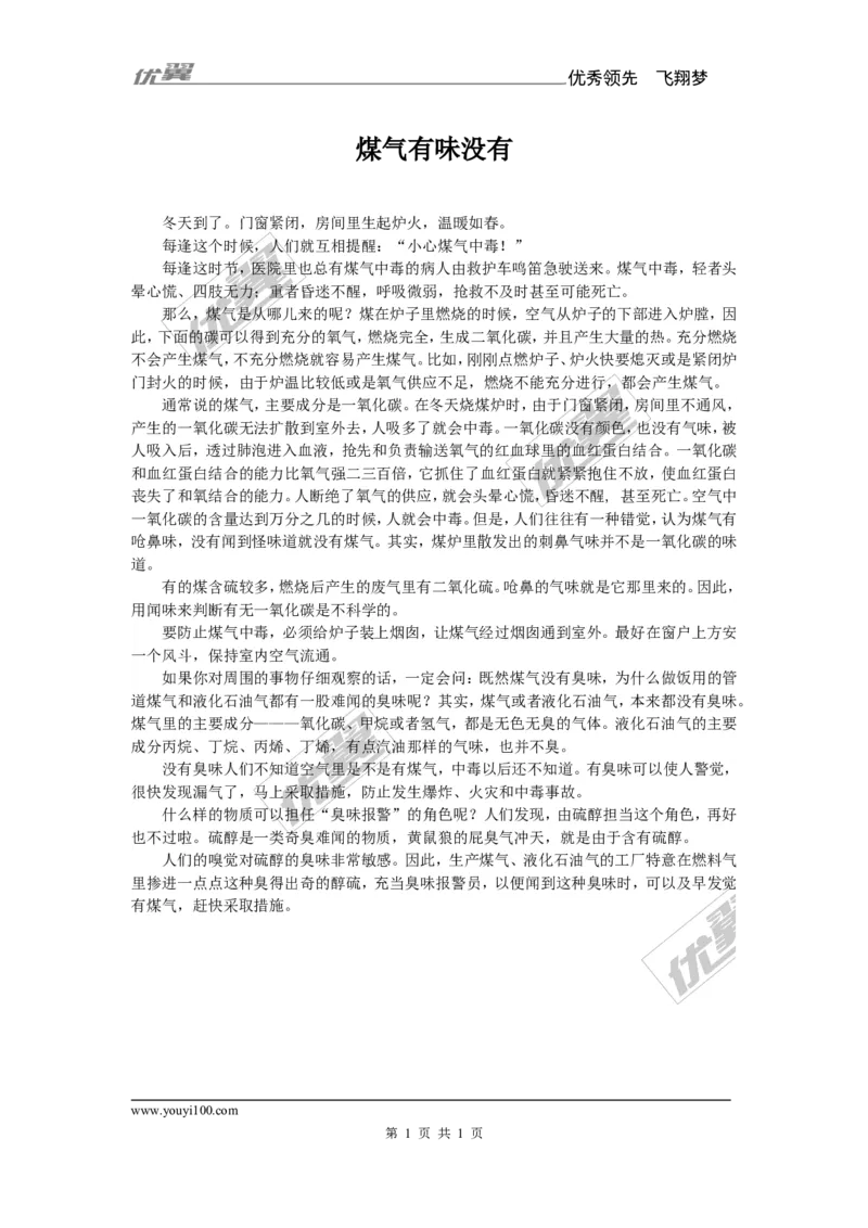 煤气有味没有_初中化学_01.人教版初中化学_01.初中化学课件PPT--教案--试题_初中化学全套(课件--教案--配套)_18年初中化学9年级上_18秋九化上(RJ)--4.备课素材_1.第一单元走进化学世界