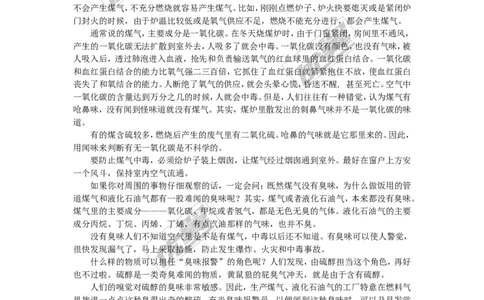 煤气有味没有_初中化学_01.人教版初中化学_01.初中化学课件PPT--教案--试题_初中化学全套(课件--教案--配套)_18年初中化学9年级上_18秋九化上(RJ)--4.备课素材_1.第一单元走进化学世界