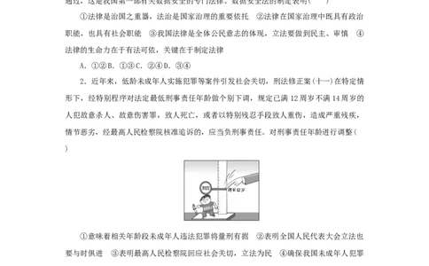 2023年新教材高考政治全程考评特训卷课时巩固卷17全面推进依法治国的基本要求含解析_8.2025政治总复习_2023年新高考资料_专项复习