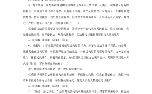 2023年新教材高考政治全程考评特训卷课时巩固卷17全面推进依法治国的基本要求含解析_8.2025政治总复习_2023年新高考资料_专项复习