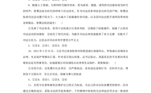 2023年新教材高考政治全程考评特训卷课时巩固卷17全面推进依法治国的基本要求含解析_8.2025政治总复习_2023年新高考资料_专项复习
