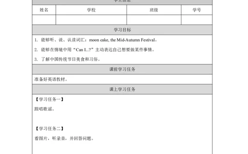18Module6Unit2HappyMid-AutumnFestival_国家课_学习任务单_26春四年级上下册人教版_四上英语合集人教版PEP英语四年级上册新教材（教学视频+课件+动画+音频+练习+教案）_17练习资料