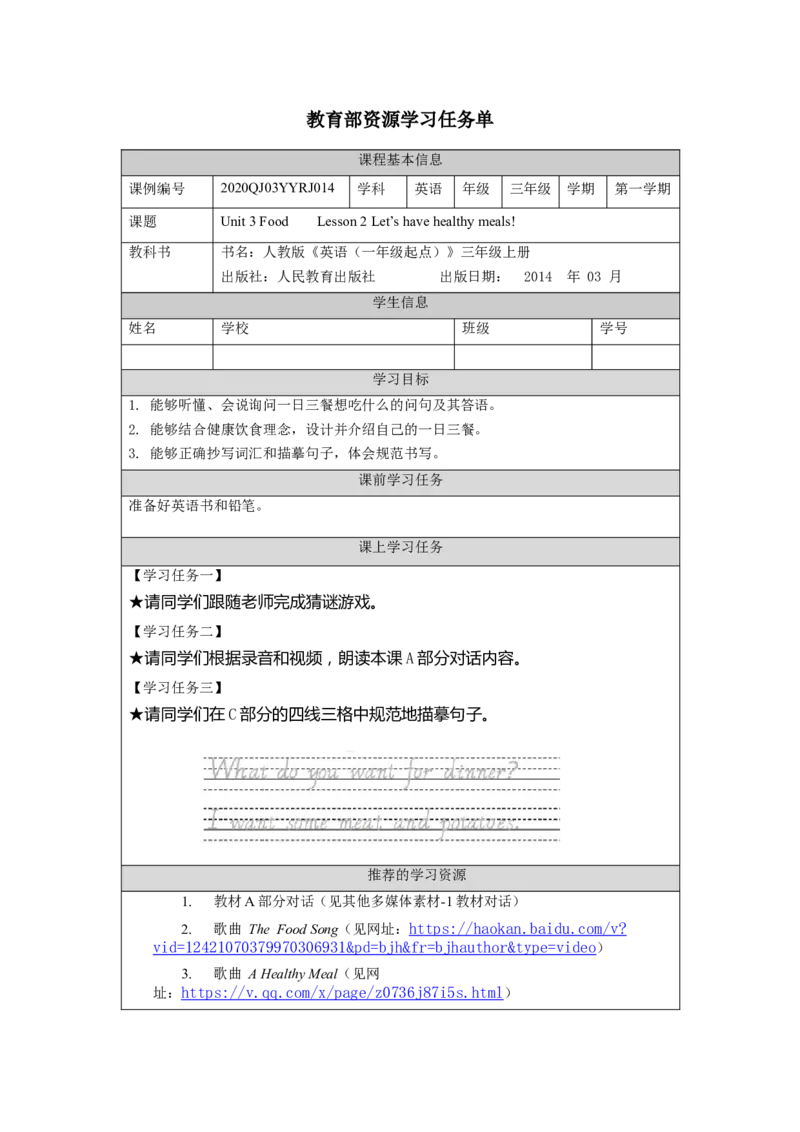 0929三年级英语(人教版)Unit+3+Food+第二课时-3学习任务单_26春四年级上下册人教版_四上英语合集人教版PEP英语四年级上册新教材（教学视频+课件+动画+音频+练习+教案）_17练习资料