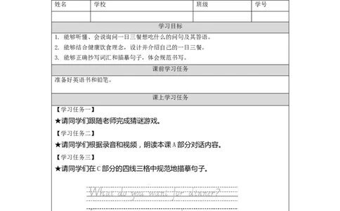 0929三年级英语(人教版)Unit+3+Food+第二课时-3学习任务单_26春四年级上下册人教版_四上英语合集人教版PEP英语四年级上册新教材（教学视频+课件+动画+音频+练习+教案）_17练习资料