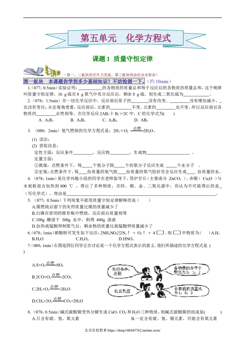 课题1质量守恒定律_初中化学_01.人教版初中化学_01.初中化学课件PPT--教案--试题_初中化学18年试卷_人教版九年级化学上册2018_第五单元化学方程式