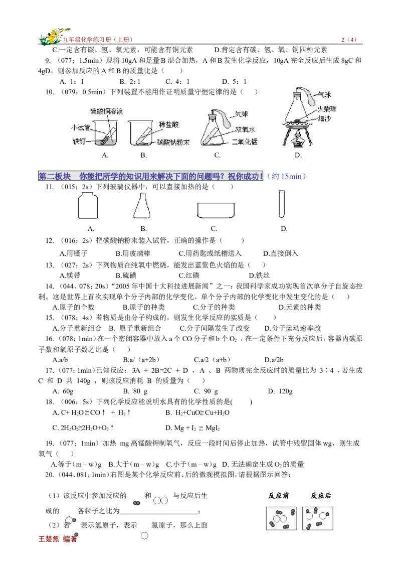 课题1质量守恒定律_初中化学_01.人教版初中化学_01.初中化学课件PPT--教案--试题_初中化学18年试卷_人教版九年级化学上册2018_第五单元化学方程式
