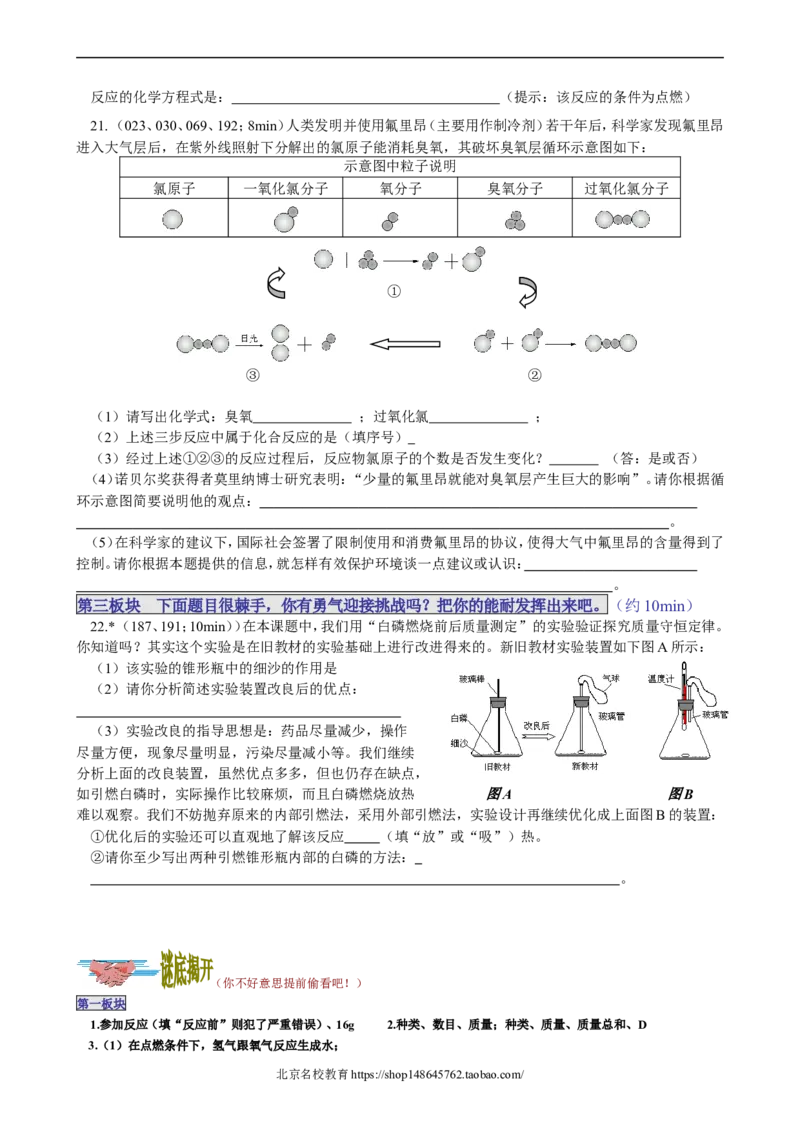 课题1质量守恒定律_初中化学_01.人教版初中化学_01.初中化学课件PPT--教案--试题_初中化学18年试卷_人教版九年级化学上册2018_第五单元化学方程式