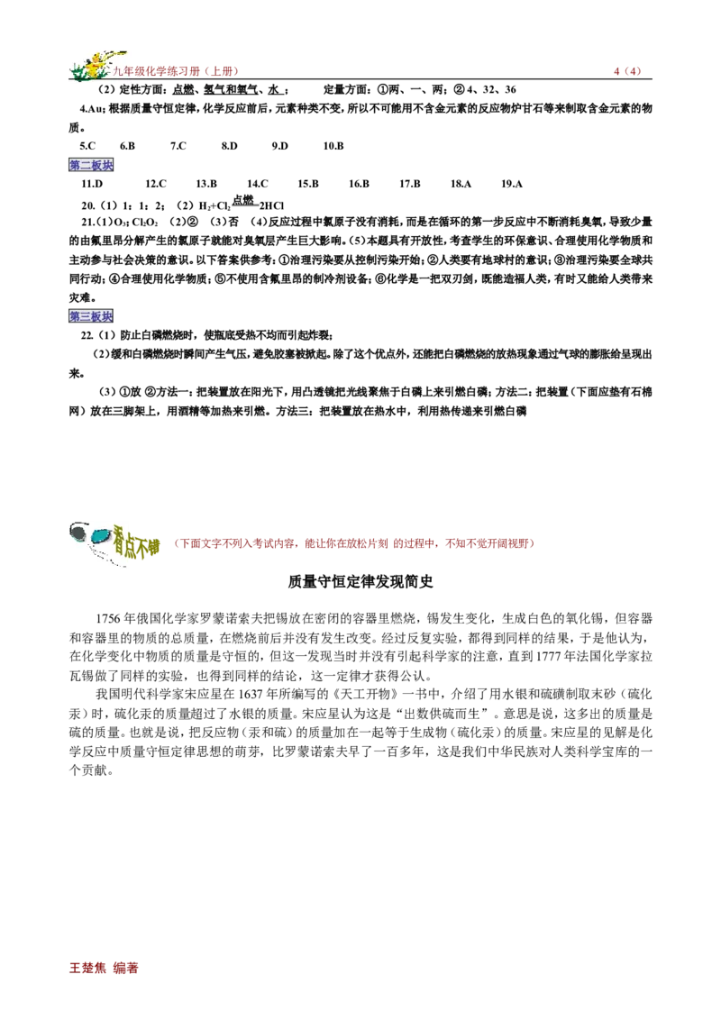 课题1质量守恒定律_初中化学_01.人教版初中化学_01.初中化学课件PPT--教案--试题_初中化学18年试卷_人教版九年级化学上册2018_第五单元化学方程式