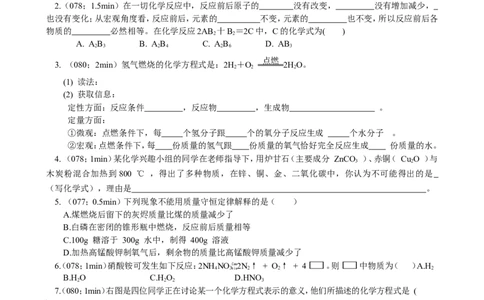 课题1质量守恒定律_初中化学_01.人教版初中化学_01.初中化学课件PPT--教案--试题_初中化学18年试卷_人教版九年级化学上册2018_第五单元化学方程式