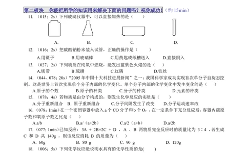 课题1质量守恒定律_初中化学_01.人教版初中化学_01.初中化学课件PPT--教案--试题_初中化学18年试卷_人教版九年级化学上册2018_第五单元化学方程式