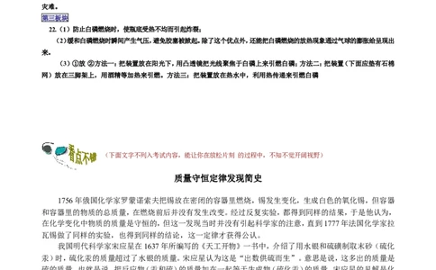 课题1质量守恒定律_初中化学_01.人教版初中化学_01.初中化学课件PPT--教案--试题_初中化学18年试卷_人教版九年级化学上册2018_第五单元化学方程式