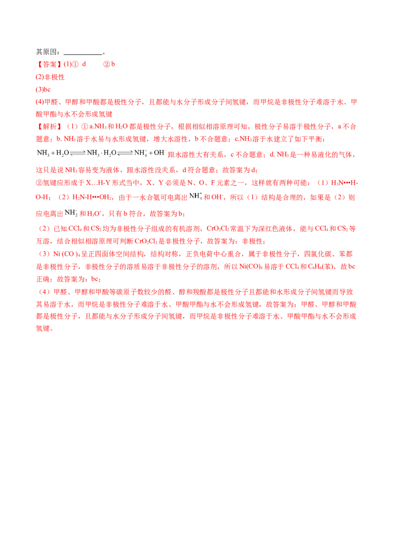 第二章分子结构与性质单元测试&middot;提升卷-（人教版2019选择性必修2）（解析版）_高化_595801221724高中化学新人教版选择性必修一二三电子版教案PPT课件高中试卷_单元测试