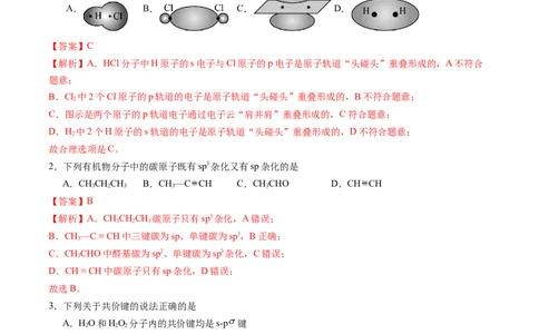 第二章分子结构与性质单元测试&middot;提升卷-（人教版2019选择性必修2）（解析版）_高化_595801221724高中化学新人教版选择性必修一二三电子版教案PPT课件高中试卷_单元测试