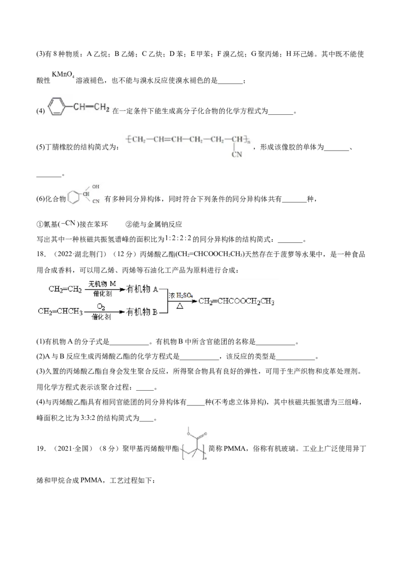 第五章章末测试（基础）（人教版2019选择性必修3）（原卷版）_高化_595801221724高中化学新人教版选择性必修一二三电子版教案PPT课件高中试卷_选择性必修3册（人教版）_专项练习