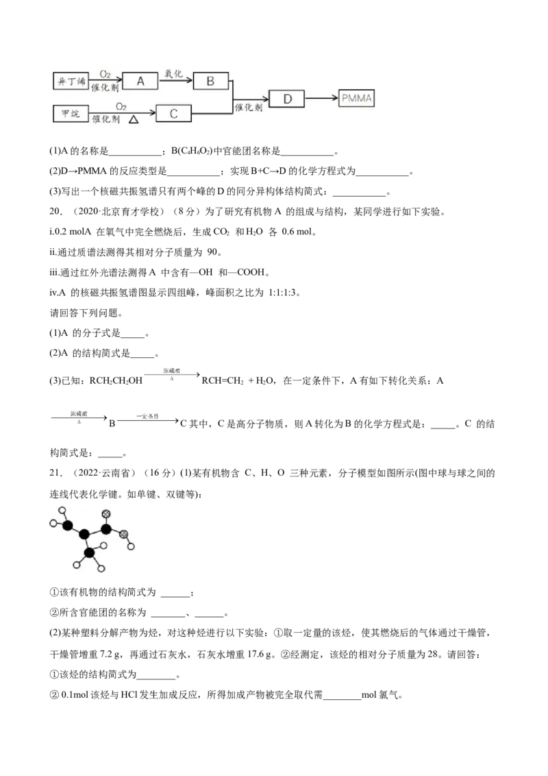 第五章章末测试（基础）（人教版2019选择性必修3）（原卷版）_高化_595801221724高中化学新人教版选择性必修一二三电子版教案PPT课件高中试卷_选择性必修3册（人教版）_专项练习