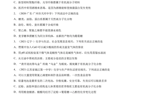 第五章章末测试（基础）（人教版2019选择性必修3）（原卷版）_高化_595801221724高中化学新人教版选择性必修一二三电子版教案PPT课件高中试卷_选择性必修3册（人教版）_专项练习