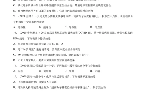 第五章章末测试（基础）（人教版2019选择性必修3）（原卷版）_高化_595801221724高中化学新人教版选择性必修一二三电子版教案PPT课件高中试卷_选择性必修3册（人教版）_专项练习