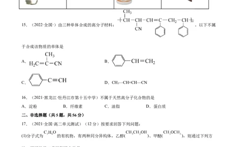 第五章章末测试（基础）（人教版2019选择性必修3）（原卷版）_高化_595801221724高中化学新人教版选择性必修一二三电子版教案PPT课件高中试卷_选择性必修3册（人教版）_专项练习