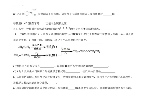 第五章章末测试（基础）（人教版2019选择性必修3）（原卷版）_高化_595801221724高中化学新人教版选择性必修一二三电子版教案PPT课件高中试卷_选择性必修3册（人教版）_专项练习