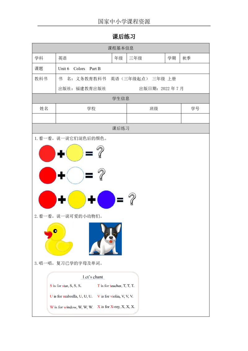 12Unit6ColorsPartB_国家课_课后练习_26春四年级上下册人教版_四上英语合集人教版PEP英语四年级上册新教材（教学视频+课件+动画+音频+练习+教案）_17练习资料_《小学英语》