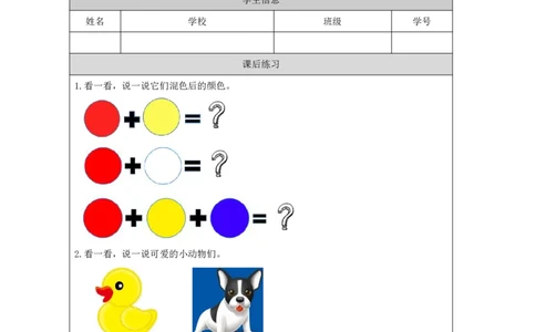 12Unit6ColorsPartB_国家课_课后练习_26春四年级上下册人教版_四上英语合集人教版PEP英语四年级上册新教材（教学视频+课件+动画+音频+练习+教案）_17练习资料_《小学英语》