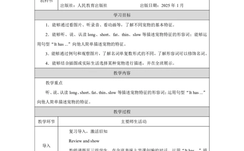 3Unit2PartAHowdowedescribethings_Unit2Expressingyourself（第二课时）_教学设计2_26春四年级上下册人教版_19同步教案课件_人教pep3_小学英语PEP单独教案（3-6年级上下册）_3-6下册_Unit2