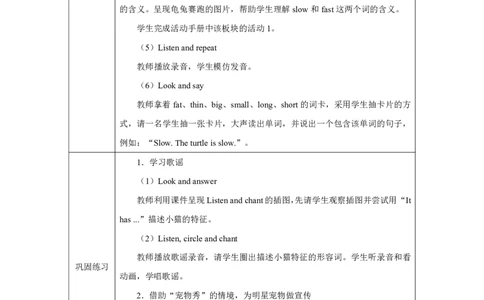 3Unit2PartAHowdowedescribethings_Unit2Expressingyourself（第二课时）_教学设计2_26春四年级上下册人教版_19同步教案课件_人教pep3_小学英语PEP单独教案（3-6年级上下册）_3-6下册_Unit2