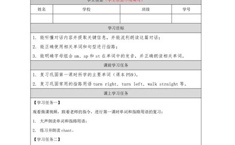 26Unit9Period2_学习任务单_26春四年级上下册人教版_四上英语合集人教版PEP英语四年级上册新教材（教学视频+课件+动画+音频+练习+教案）_17练习资料_小学英语（预习复习资料大礼包）_519