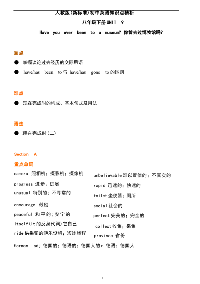 1_24秋《初中各科知识点梳理》_初中英语《知识梳理》7-9年级上下册_重点知识_人教版初中英语_下册_八下_unit9