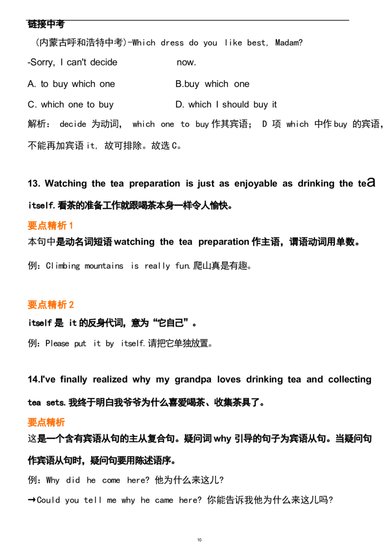 1_24秋《初中各科知识点梳理》_初中英语《知识梳理》7-9年级上下册_重点知识_人教版初中英语_下册_八下_unit9