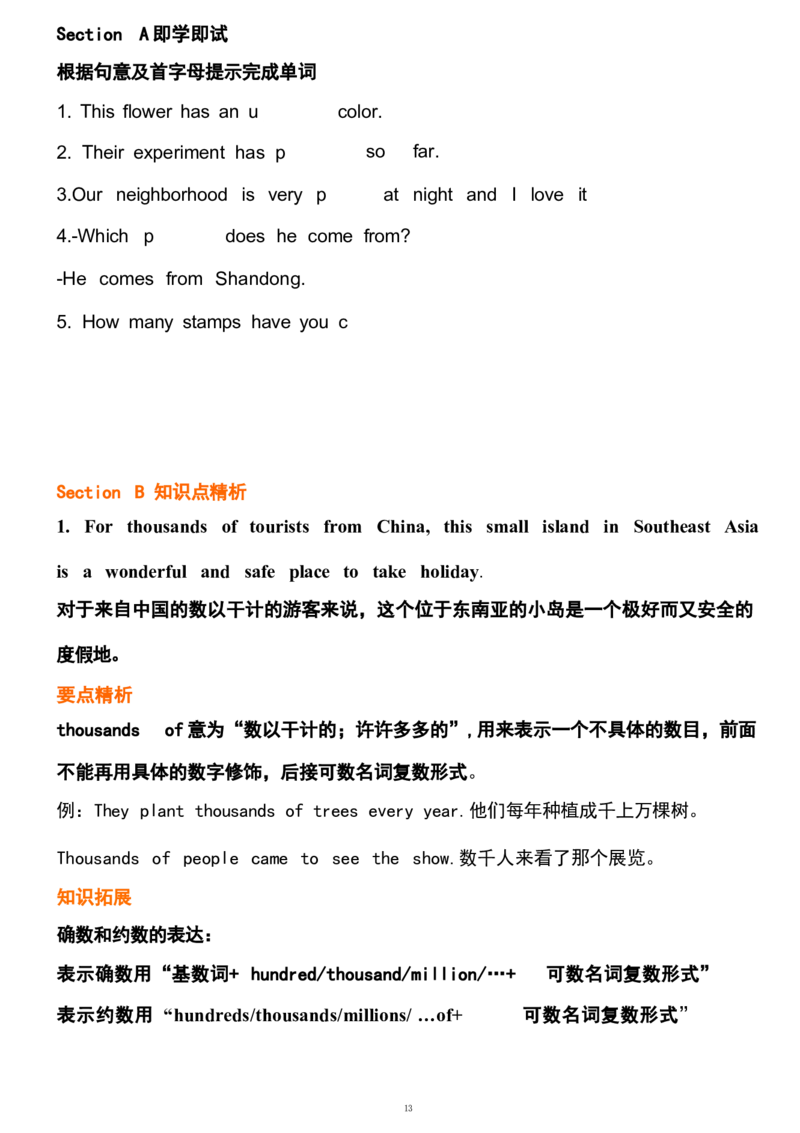 1_24秋《初中各科知识点梳理》_初中英语《知识梳理》7-9年级上下册_重点知识_人教版初中英语_下册_八下_unit9