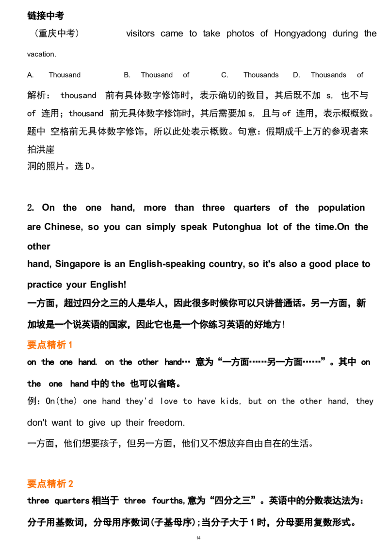 1_24秋《初中各科知识点梳理》_初中英语《知识梳理》7-9年级上下册_重点知识_人教版初中英语_下册_八下_unit9