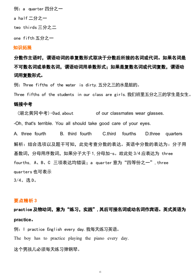 1_24秋《初中各科知识点梳理》_初中英语《知识梳理》7-9年级上下册_重点知识_人教版初中英语_下册_八下_unit9