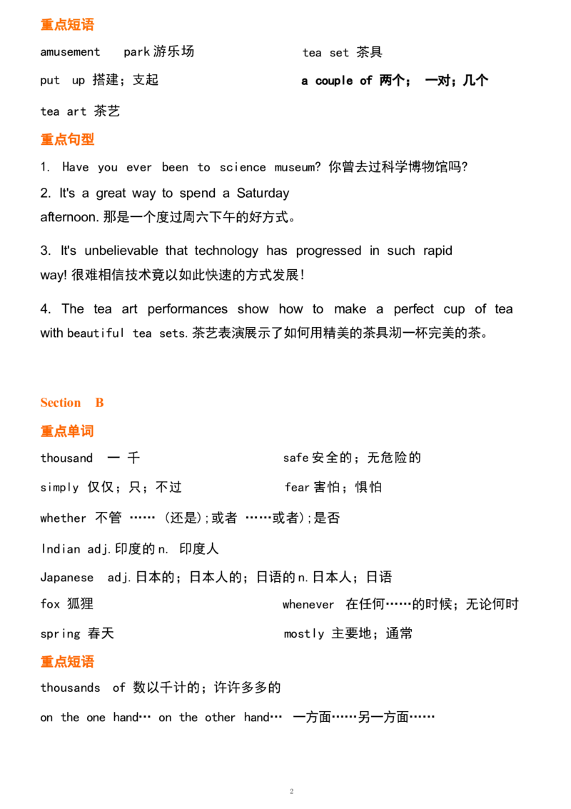 1_24秋《初中各科知识点梳理》_初中英语《知识梳理》7-9年级上下册_重点知识_人教版初中英语_下册_八下_unit9