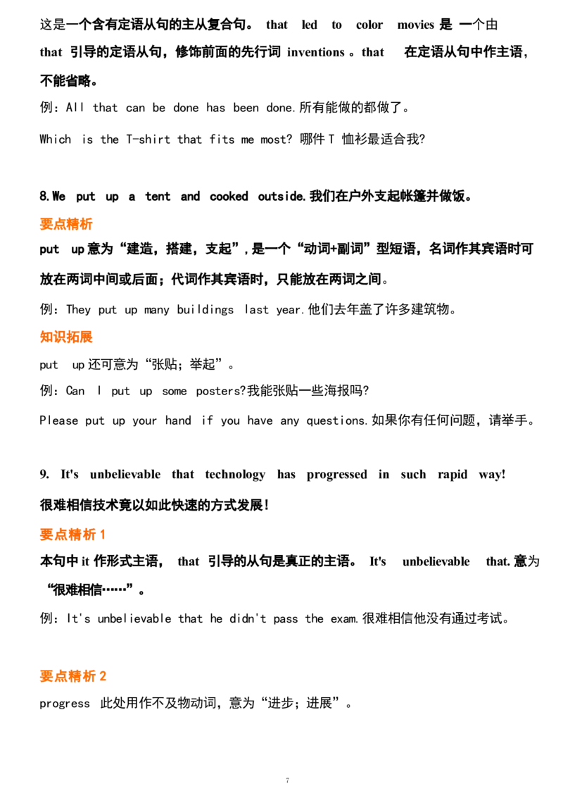 1_24秋《初中各科知识点梳理》_初中英语《知识梳理》7-9年级上下册_重点知识_人教版初中英语_下册_八下_unit9