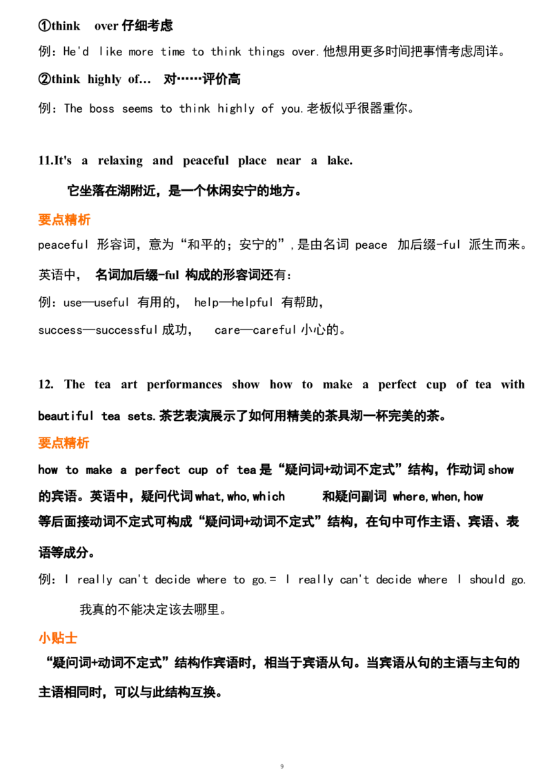 1_24秋《初中各科知识点梳理》_初中英语《知识梳理》7-9年级上下册_重点知识_人教版初中英语_下册_八下_unit9