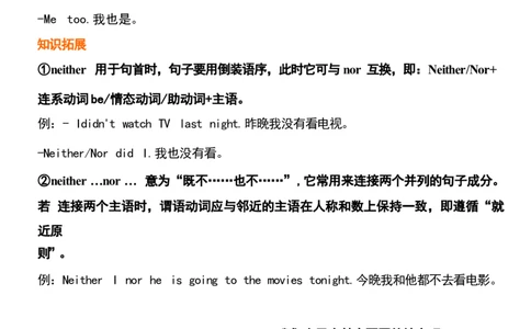 1_24秋《初中各科知识点梳理》_初中英语《知识梳理》7-9年级上下册_重点知识_人教版初中英语_下册_八下_unit9