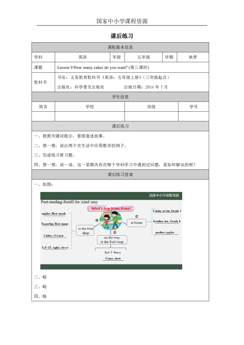 27Lesson9Howmanycakesdoyouwant？(3)_国家课_课后练习_26春四年级上下册人教版_四上英语合集人教版PEP英语四年级上册新教材（教学视频+课件+动画+音频+练习+教案）_17练习资料