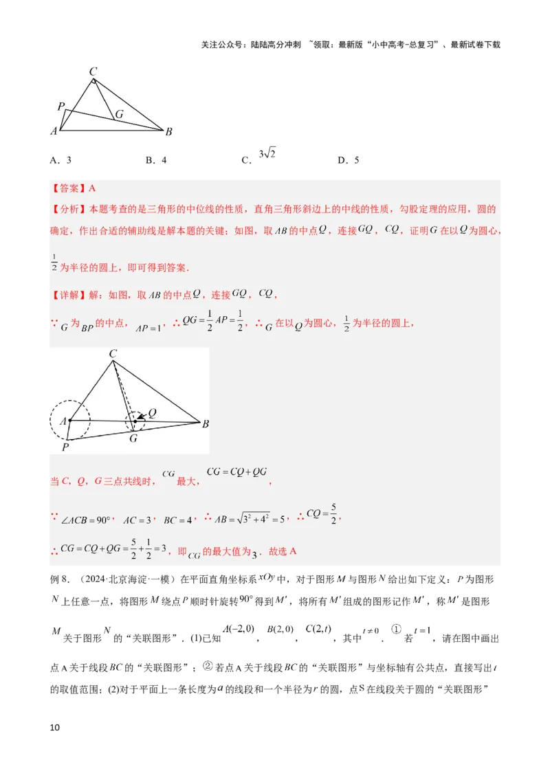 2025年中考数学几何模型综合训练（通用版）专题38最值模型之瓜豆模型（原理）曲线解读与提分精练（教师版）_02中考总复习（2026版更新中）_02-数学-中考总复习_2025中考复习资料