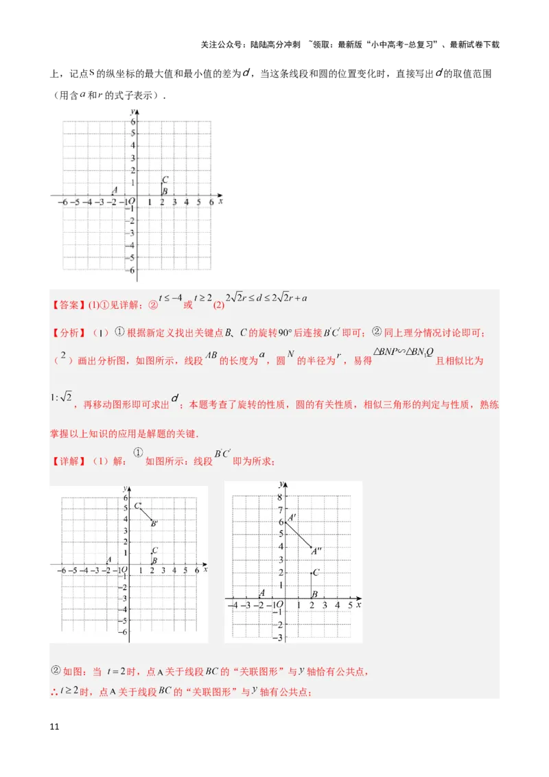 2025年中考数学几何模型综合训练（通用版）专题38最值模型之瓜豆模型（原理）曲线解读与提分精练（教师版）_02中考总复习（2026版更新中）_02-数学-中考总复习_2025中考复习资料