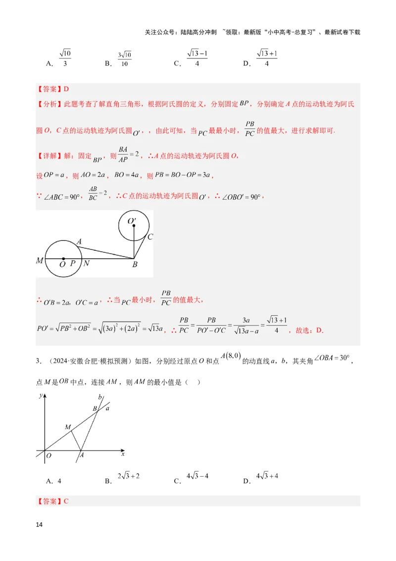 2025年中考数学几何模型综合训练（通用版）专题38最值模型之瓜豆模型（原理）曲线解读与提分精练（教师版）_02中考总复习（2026版更新中）_02-数学-中考总复习_2025中考复习资料